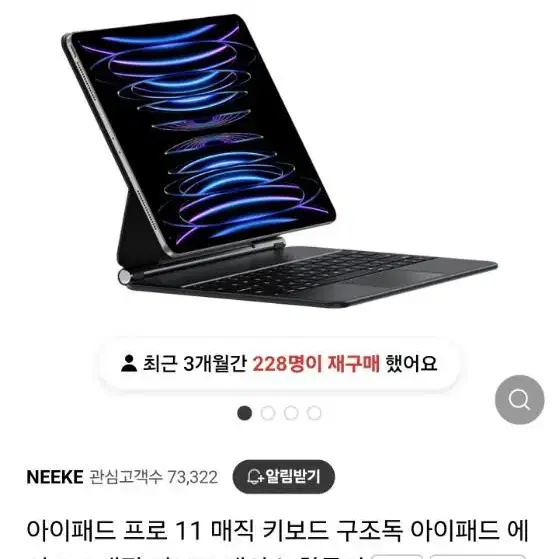 구조독 아이패드 매직키보드 1세대 11인치