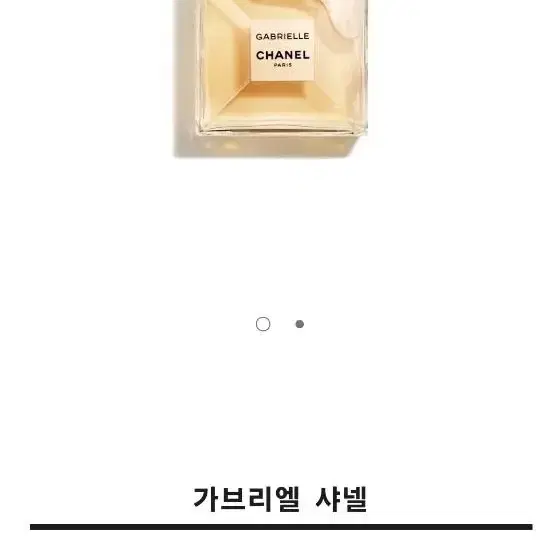 샤넬 가브리엘 향수 35ml