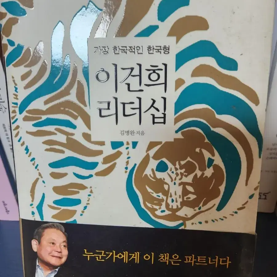 이건희 리더십