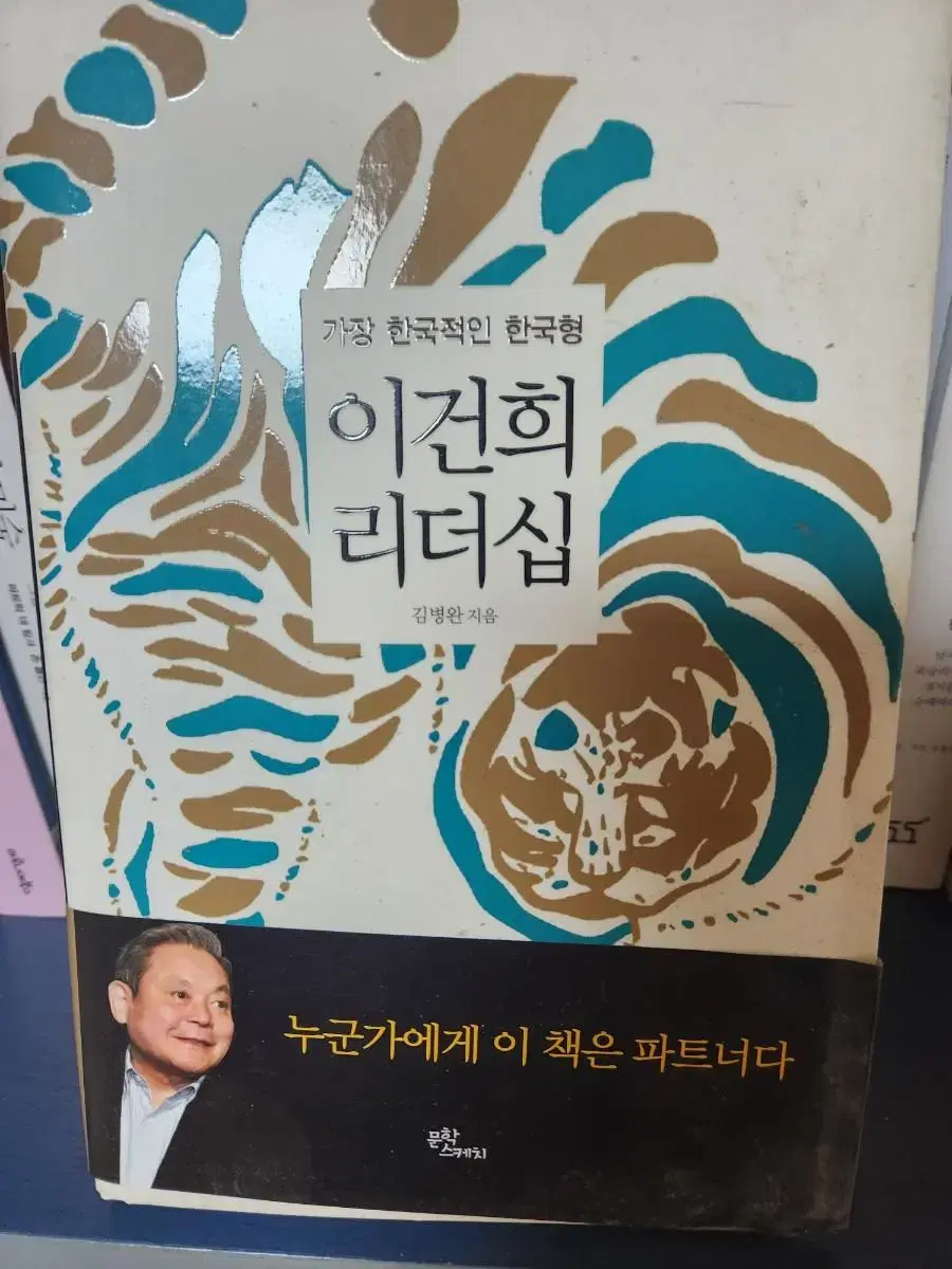 이건희 리더십