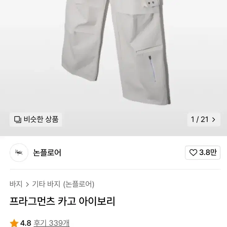 논플로어 카고 팬츠