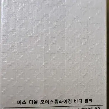 미스디올 바디로션