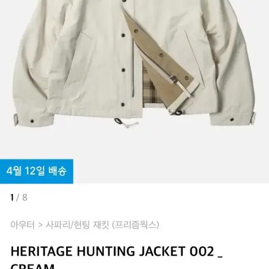 HERITAGE HUNTING JACKET 002 헤리티지 헌팅자켓 크림