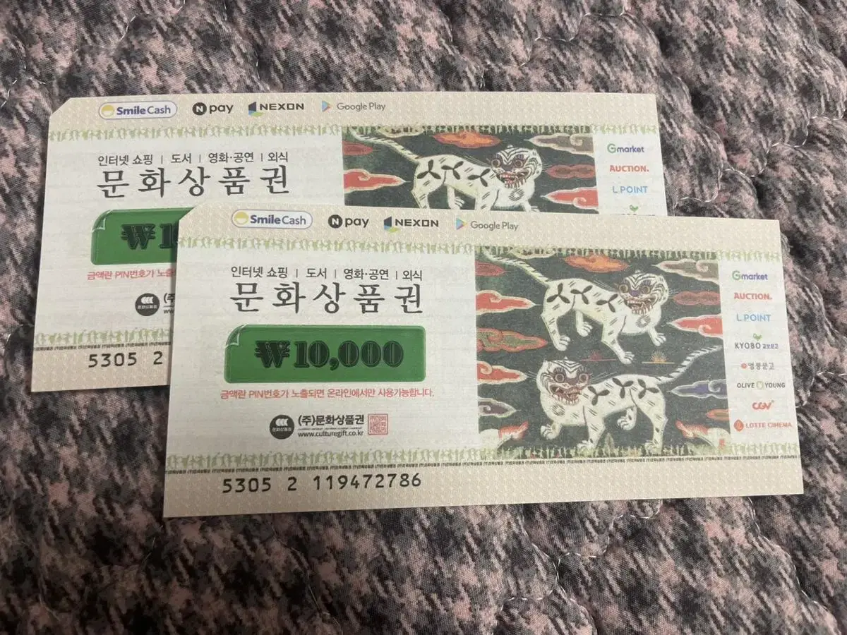 문화상품권