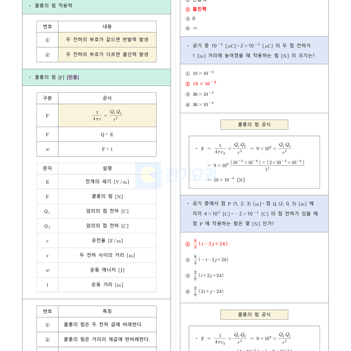 [필기] 전기자기학 <전기기사>