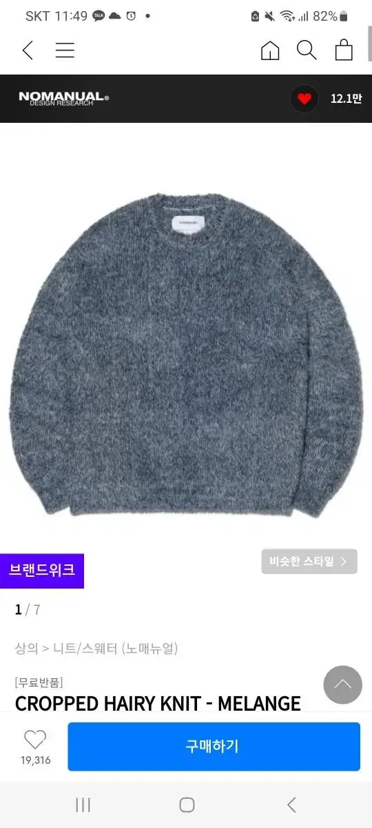 No-Manual Crop Hairy Knit Melange