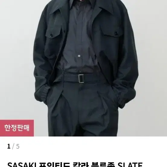 SASAKI 포인티드 칼라 블루종 SLATE GREYS사이즈