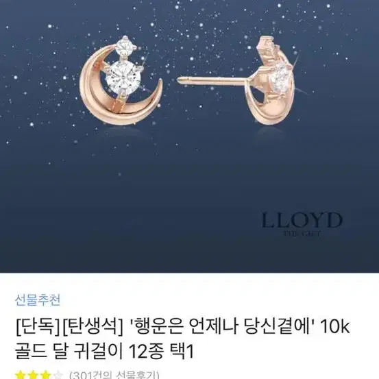 로이드 10k 골드 달 귀걸이 3월