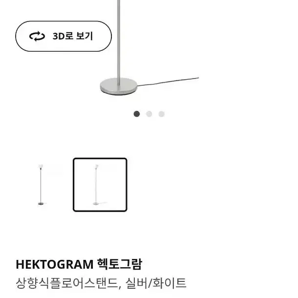 이케아 헥토그람 갓없는 스탠드 팝니다