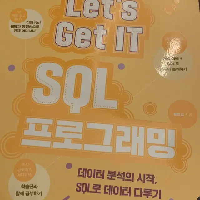 SQL 프로그래밍 교재 판매합니다