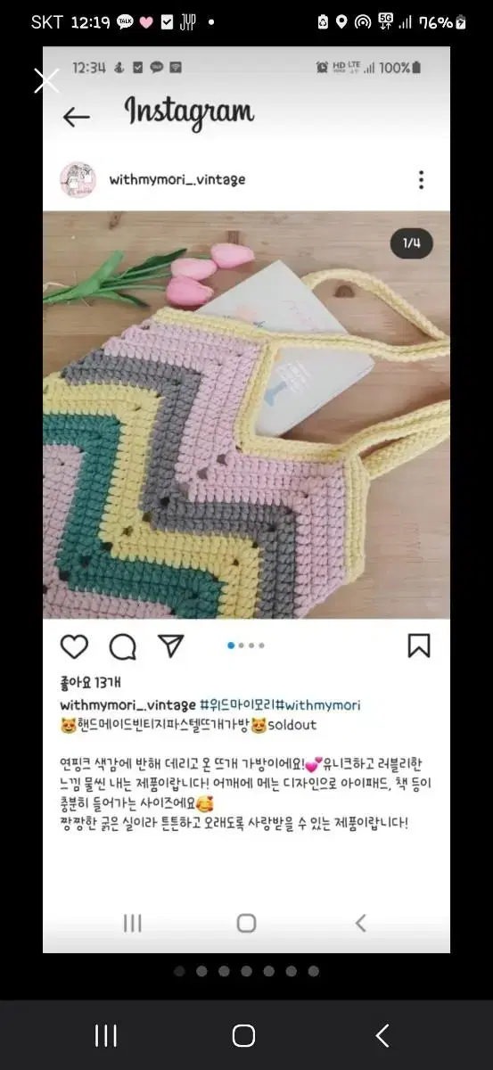 위드마이모리 빈티지 파스텔 니트뜨개가방