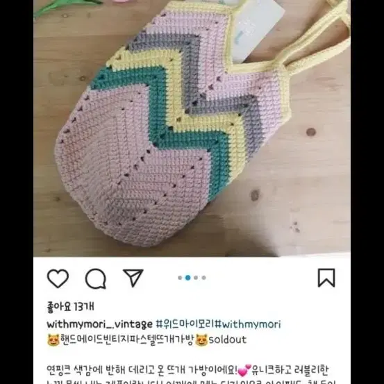 위드마이모리 빈티지 파스텔 니트뜨개가방