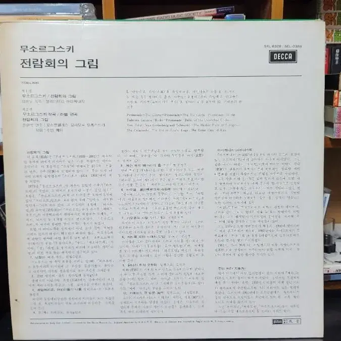 주빈메타 무소르그스키 전람회의 음악 LP