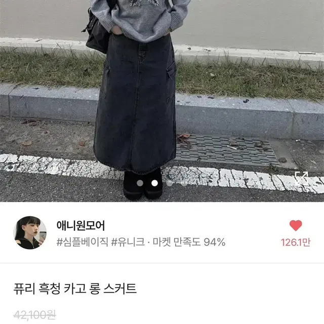 에이블리 애니원모어 퓨리 흑청 카고 롱 스커트