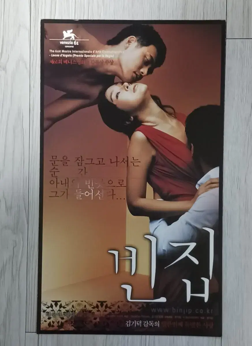 이승연 재희 빈집(2004년)전단지(3단)