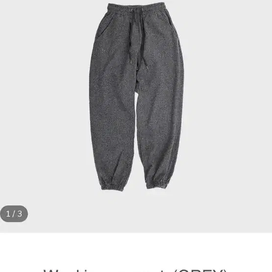 (판매) 홉스샵 Wool jogger pants(GREY) - 3사이즈