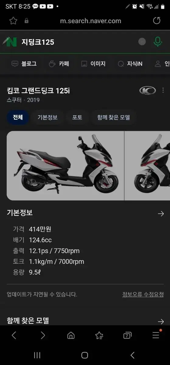 g딩크125cc 신형 21년식 서울 광진구 오토바이 스쿠터