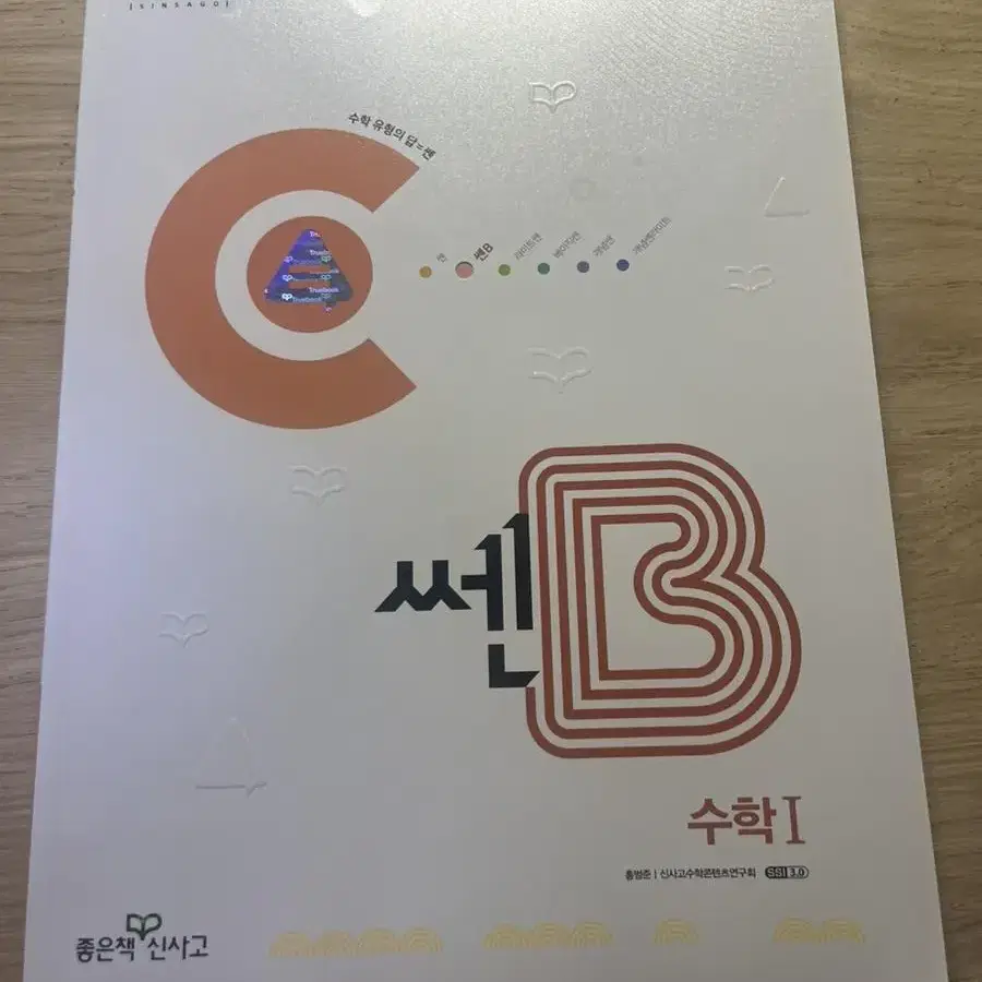 쎈B 수1 새책 팝니다