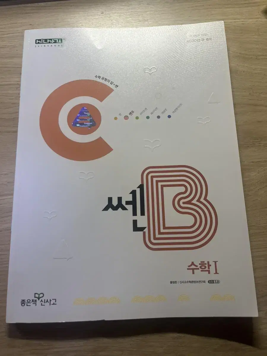 쎈B 수1 새책 팝니다