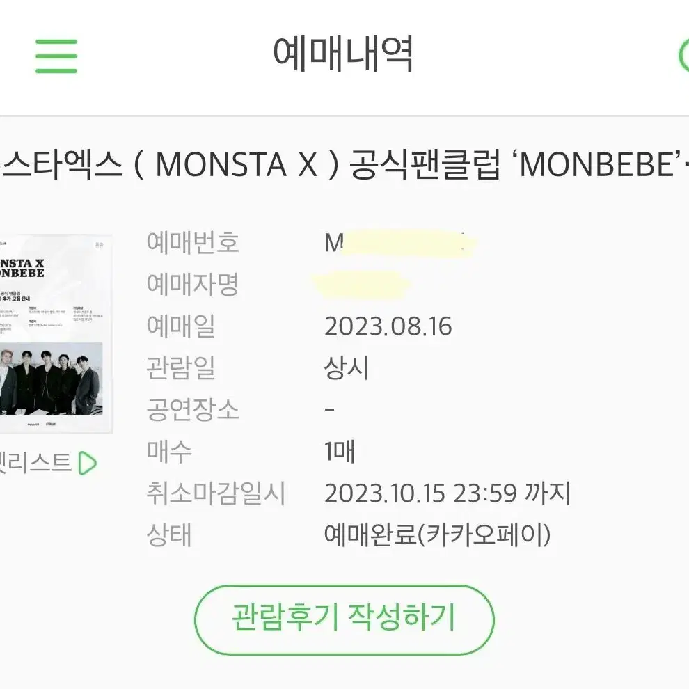 몬스타엑스 몬베베8기 키트 판매합니다.