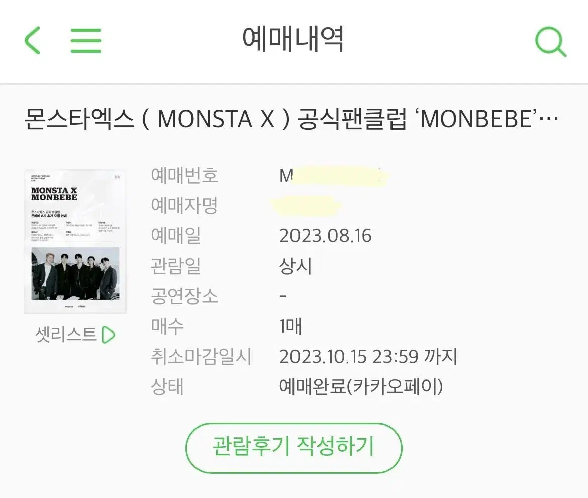 몬스타엑스 몬베베8기 키트 판매합니다.