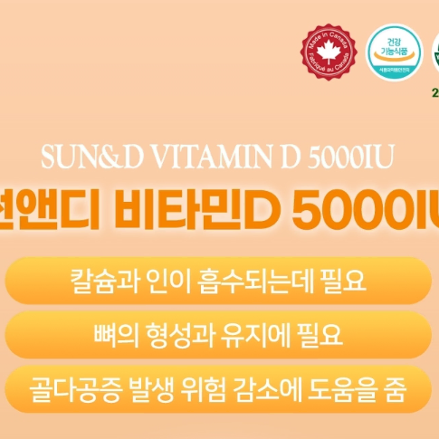 뉴로하스 썬앤디 비타민D 5000IU 150mg x 180캡슐