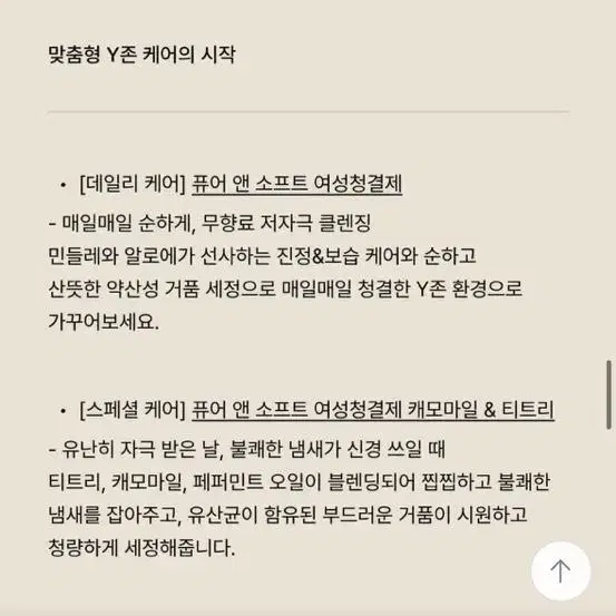 아로마티카 단델리온 페미닌 젤 워시