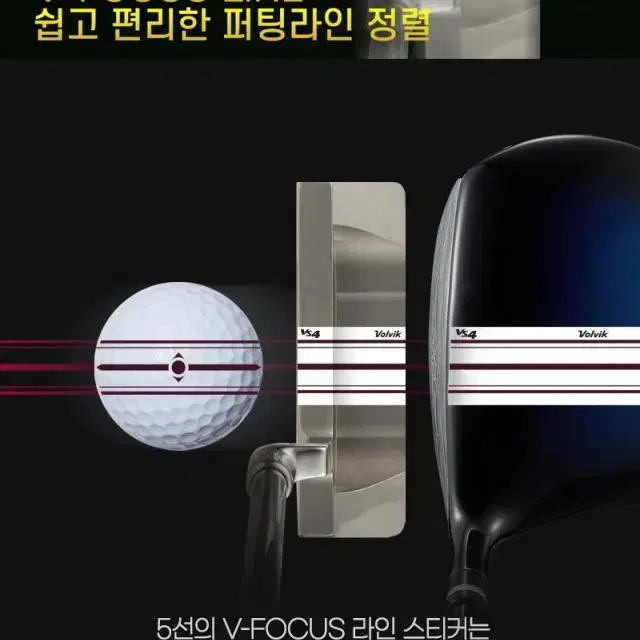 판매1위 정품 프리미엄 볼빅 VS4 V-FOCUS 브이에스포 V포커...