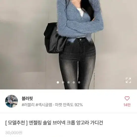 블러핏 리즈 엔젤링 앙고라 가디건 소라