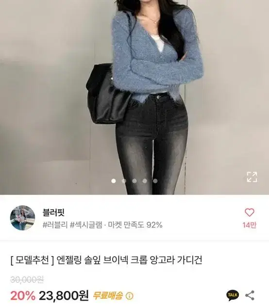 블러핏 리즈 엔젤링 앙고라 가디건 소라