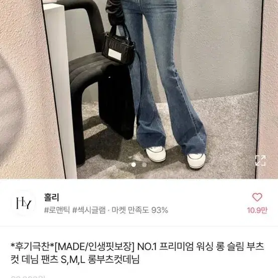 홀리 프리미엄 진청 인생 부츠컷 m