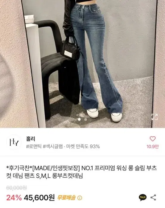 홀리 프리미엄 진청 인생 부츠컷 m