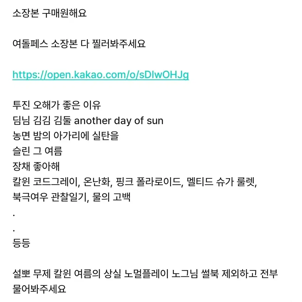 !!구매!  여돌페스 소장본 구해요 칼윈 투진 설뽀 밍릿 윶녕 김김 딤님