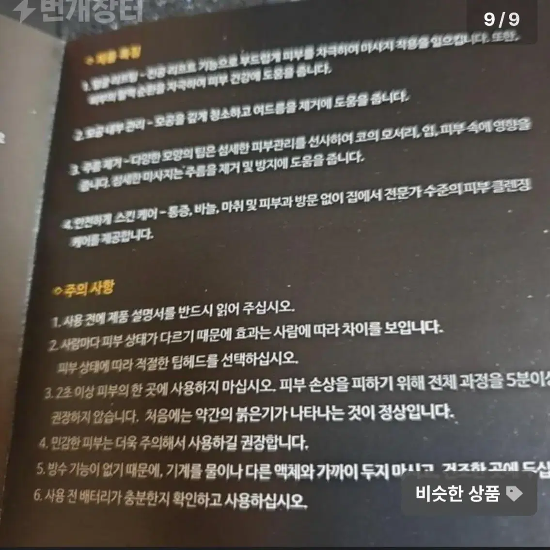 베르사체 19V69 라데아 무선 모공 관리기 좁쌀 피지 흡입기 제거기