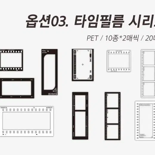 감성 다꾸 스티커팩 인스타 필름사진 프레임 모노톤