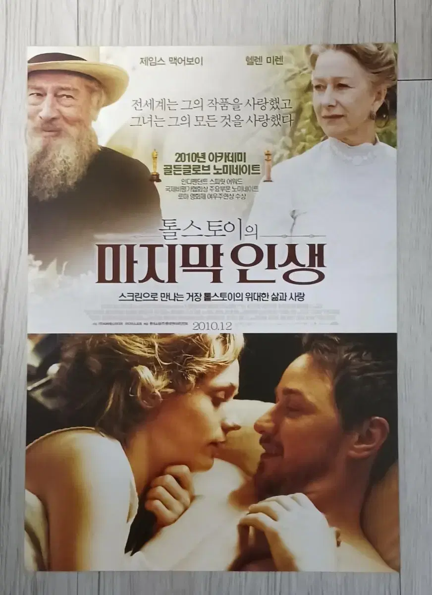 헬렌미렌 톨스토이의 마지막인생(2010년)전단지