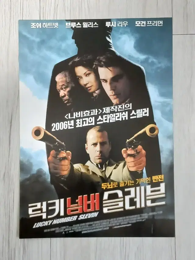 조쉬하트넷 브루스윌리스 럭키넘버슬레븐(2006년)전단지(2단)