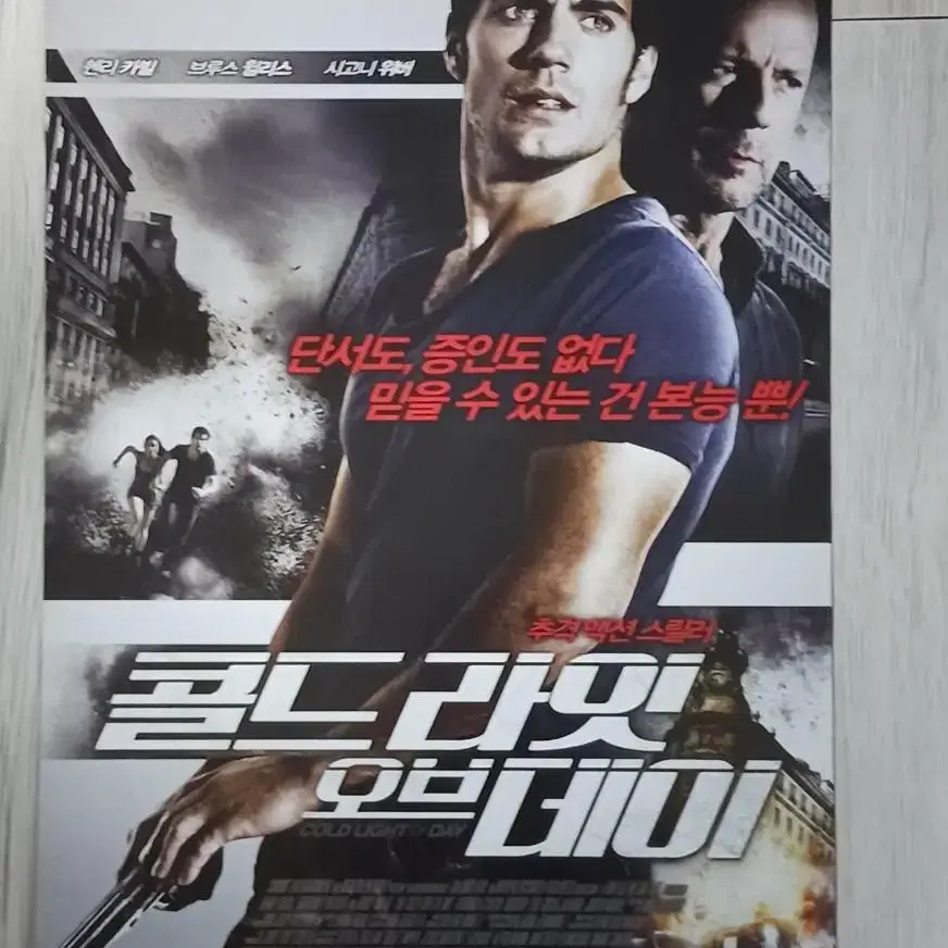 브루스윌리스 시고니위버 콜드라잇오브데이(2012년)전단지