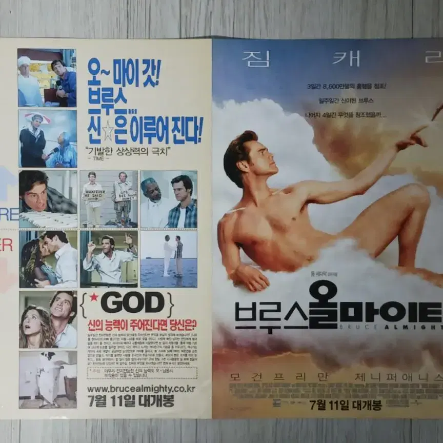 짐캐리 브루스올마이티(2003년)전단지(2단)