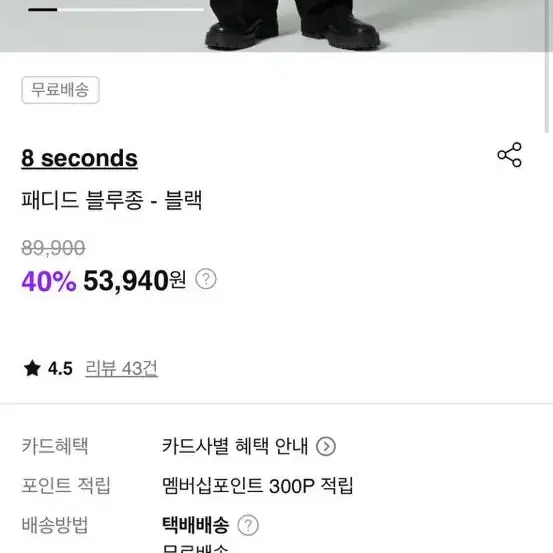 에잇세컨즈 패디드 블루종