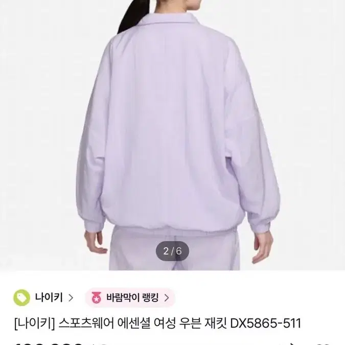 나이키 우븐 재킷 라일락 보라 퍼플 s