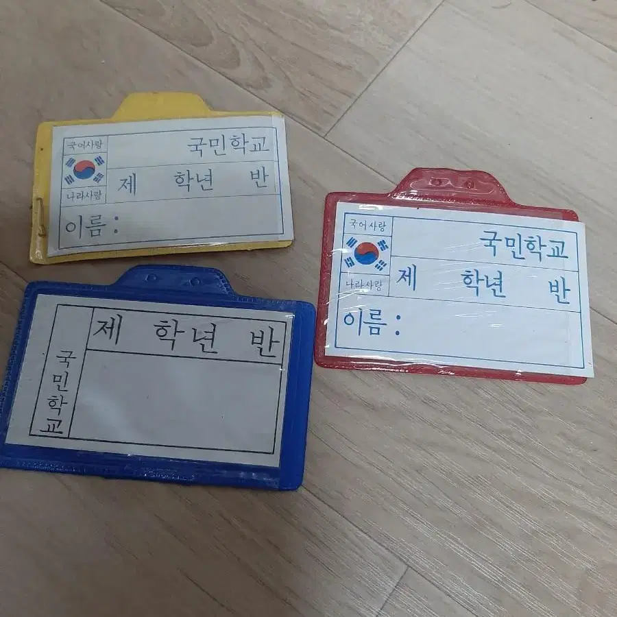 옛 국민학교 명찰 학생때 계몽 리본