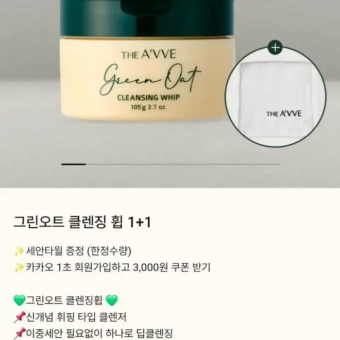 [새제품] 디에이브 그린 오트 클렌징 휩 105g