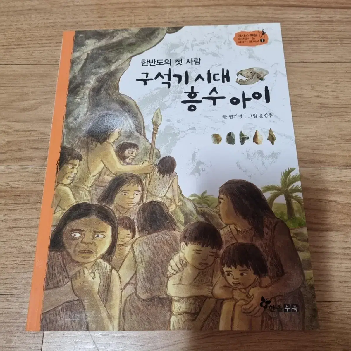 역사스페셜 작가들이 쓴 이야기한국사50권