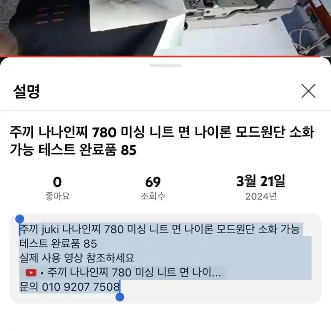 주끼 juki 나나인찌 780 미싱 니트 면 나이론 가능