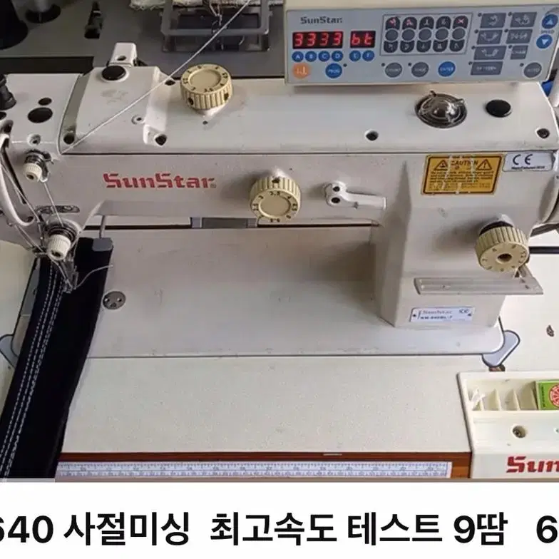 썬스타 640사절미싱 sunstar 640 사용 영상 보세요