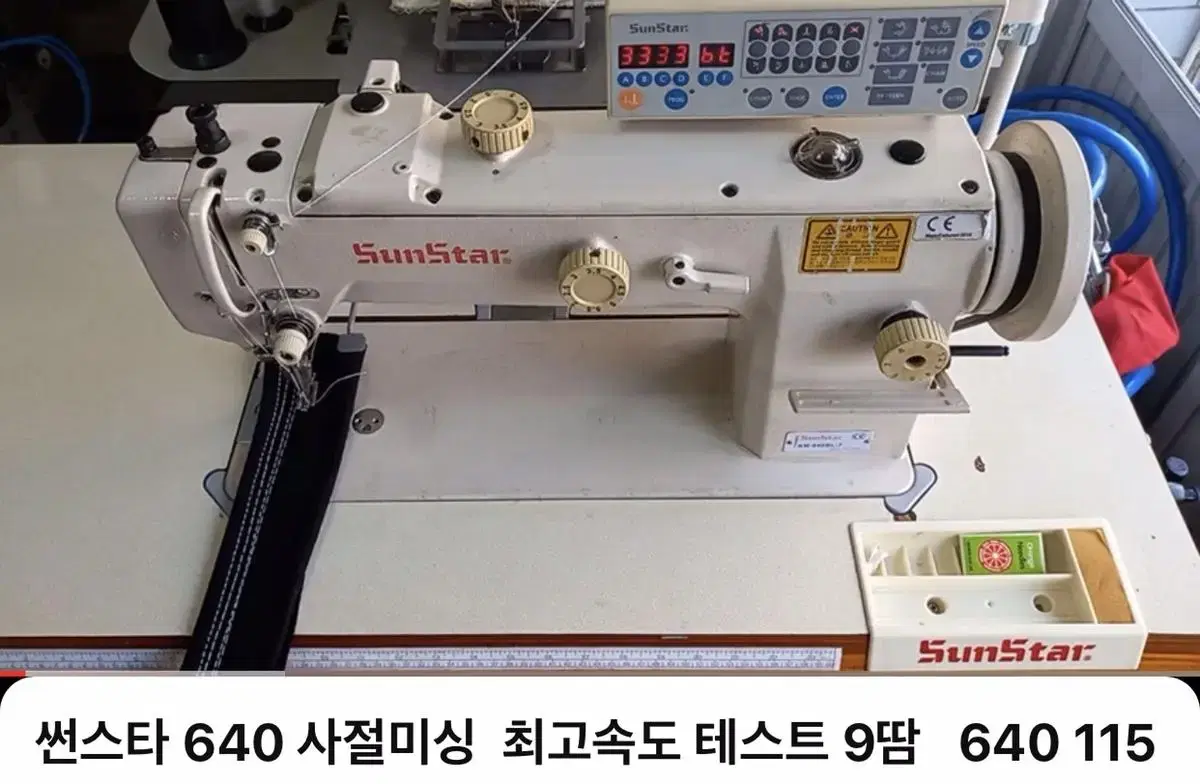 썬스타 640사절미싱 sunstar 640 사용 영상 보세요