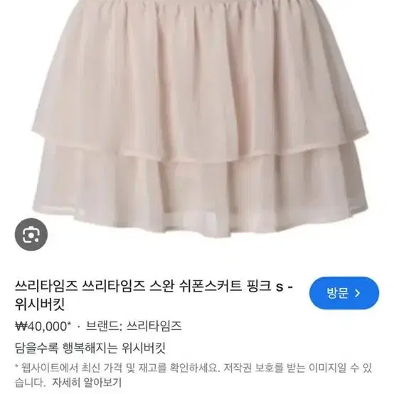 쓰리타임즈 스완쉬폰스커트구해요