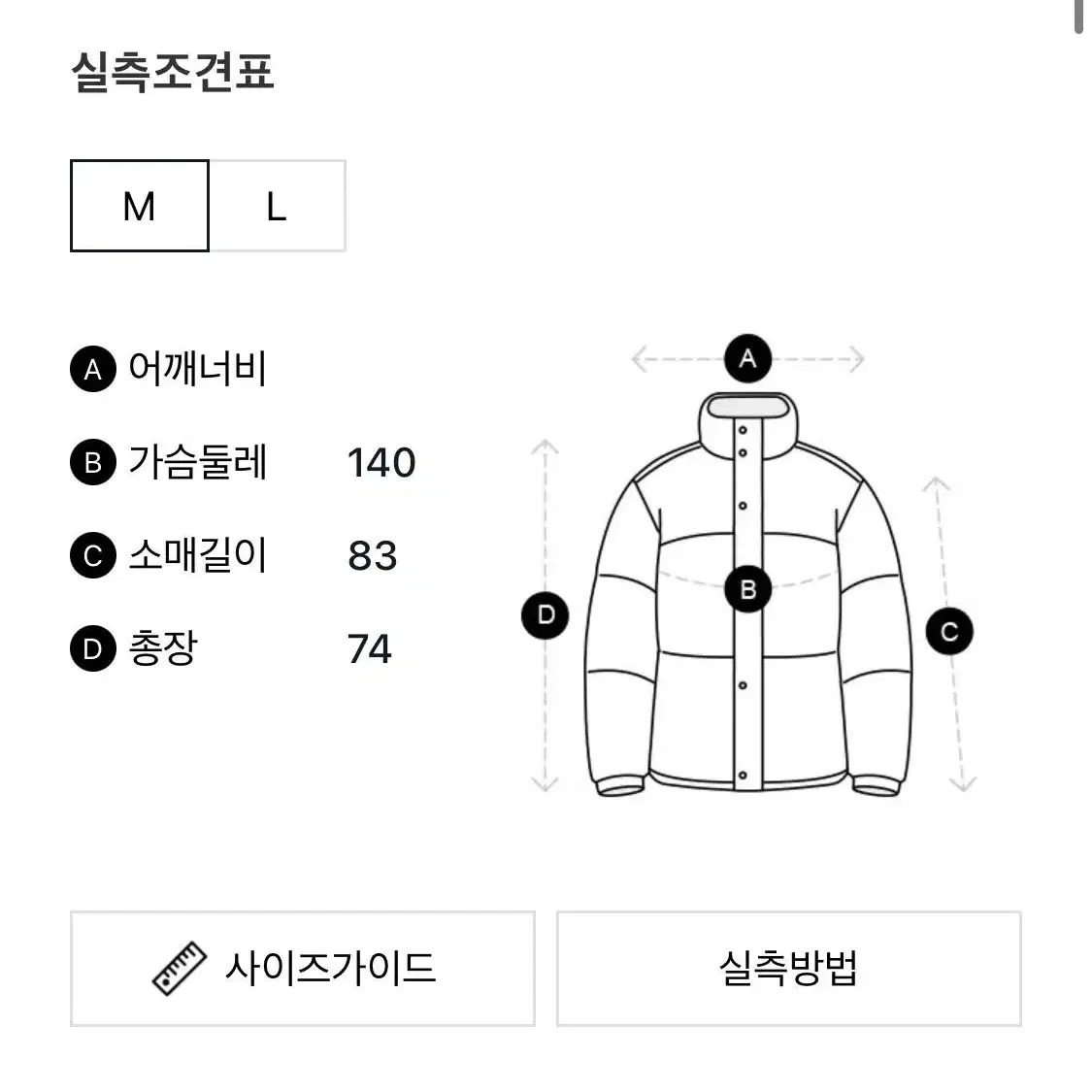 [M] 스튜디오톰보이 에센셜 푸퍼 다운 패딩 (100-105) j-026