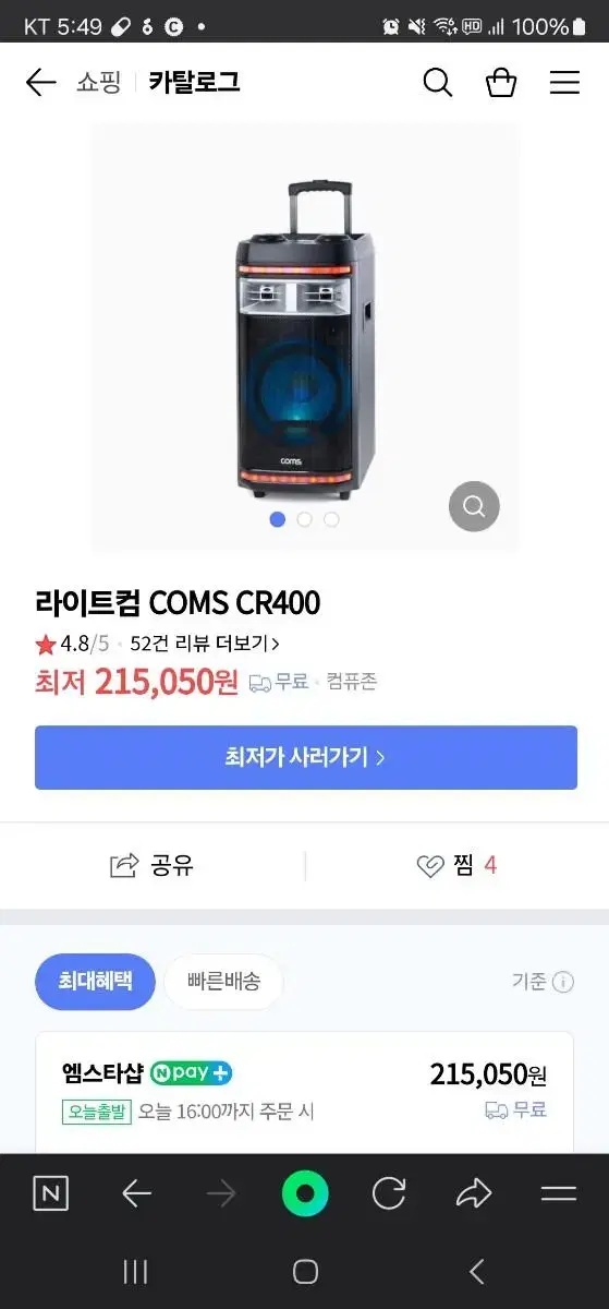 이동식스피커 팝니다